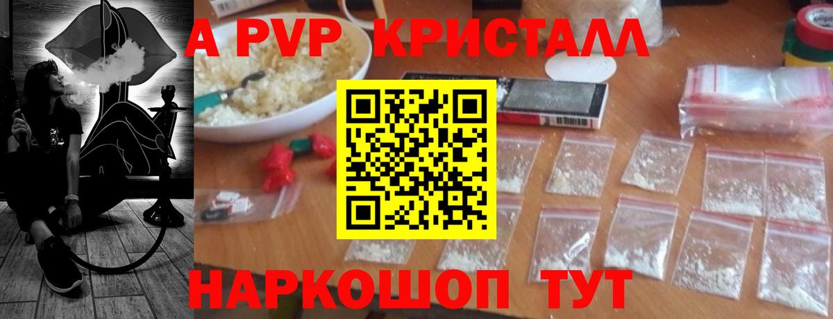 A PVP  Вход с VPN  APVP Crystall  как найти закладки  Кашира  Alpha PVP крисы CK  А ПВП кристаллы 