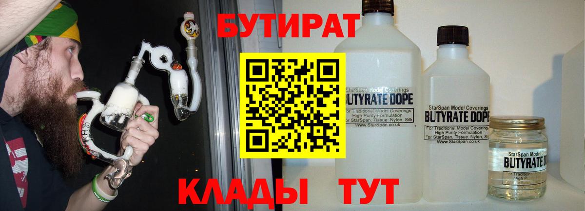 Бутират буратино Кашира