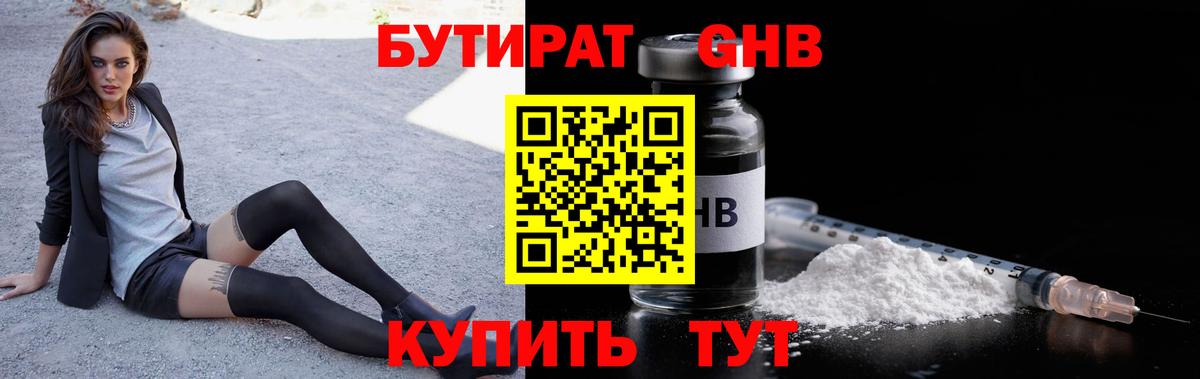 Кашира  Бутират бутандиол  Вход с VPN 