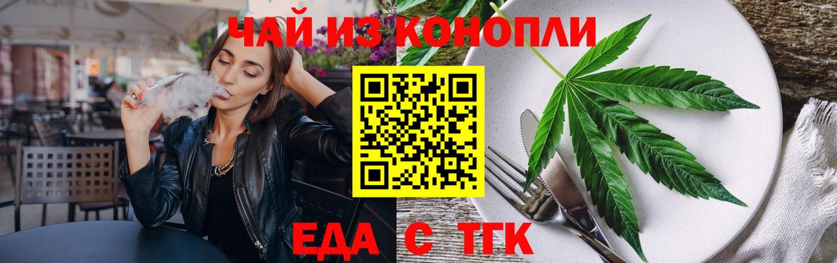 Еда ТГК марихуана  Вход с VPN  Кашира 