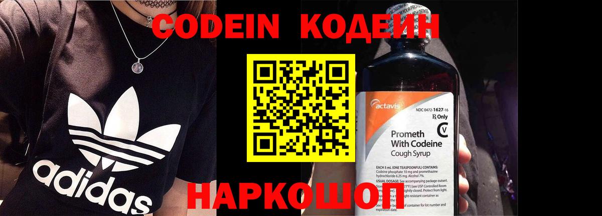 Codein Purple Drank  Кодеин Purple Drank  Кашира  Вход с VPN 