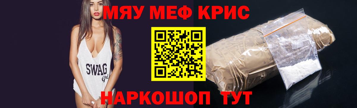 Мефедрон кристаллы Кашира