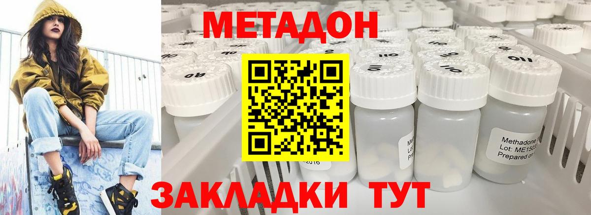 МЕТАДОН белоснежный Кашира