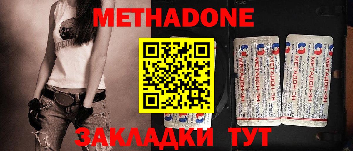МЕТАДОН мёд  Вход с VPN  Кашира 